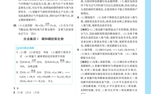 主题一全解全析_2026万唯系列预习复习_2026版初中《万唯中考真题》分类与新考法（化学地理）_化学