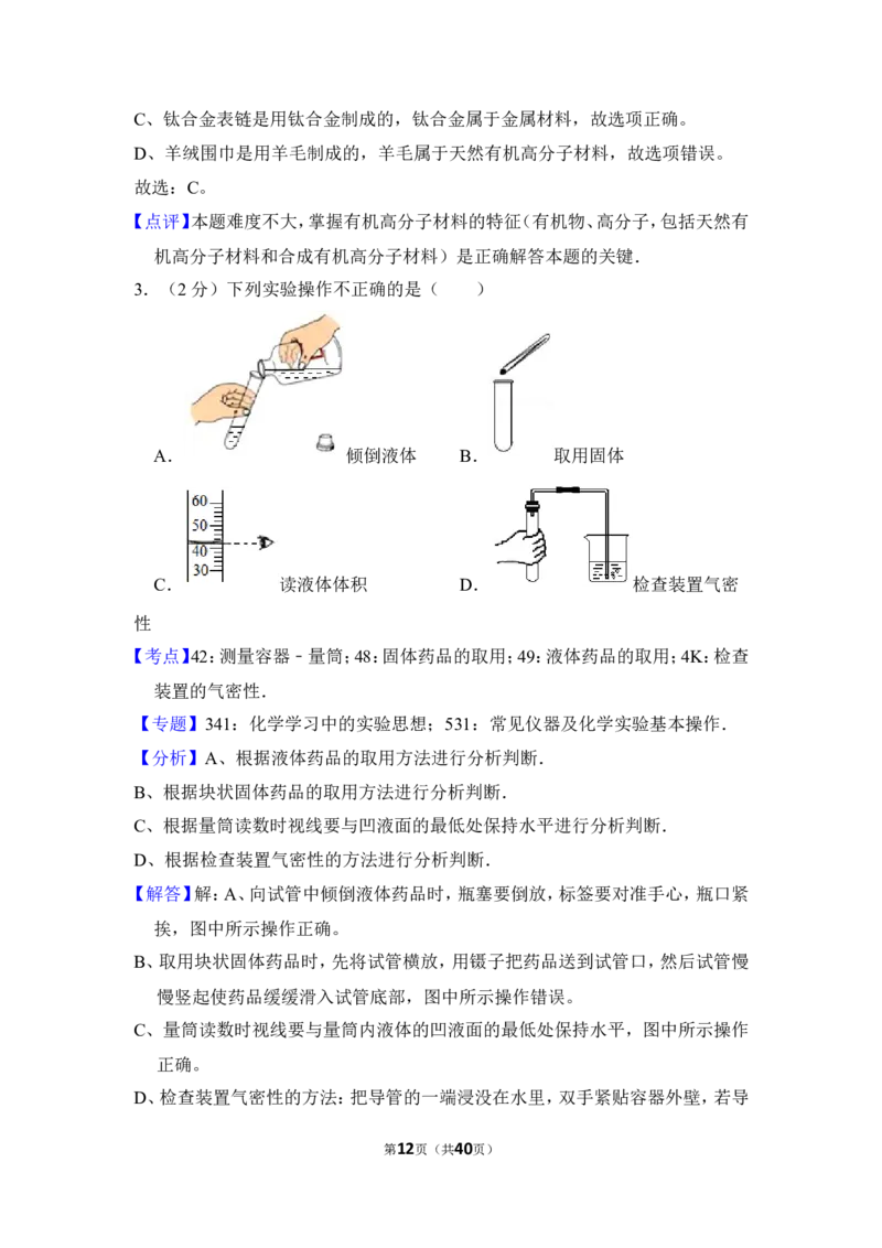 2017年湖南省湘潭市中考化学试卷（含解析版）_中考真题_5.化学中考真题2015-2024年_地区卷_湖南省_湘潭化学12-22