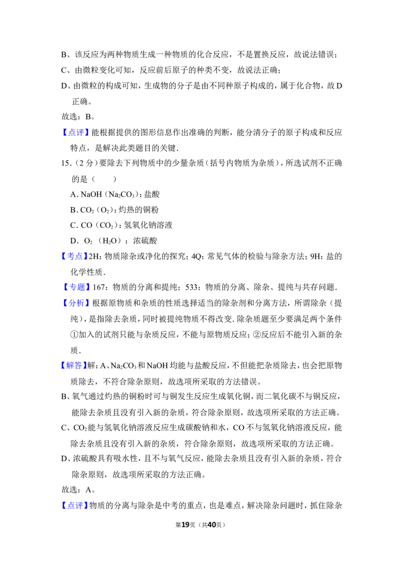 2017年湖南省湘潭市中考化学试卷（含解析版）_中考真题_5.化学中考真题2015-2024年_地区卷_湖南省_湘潭化学12-22