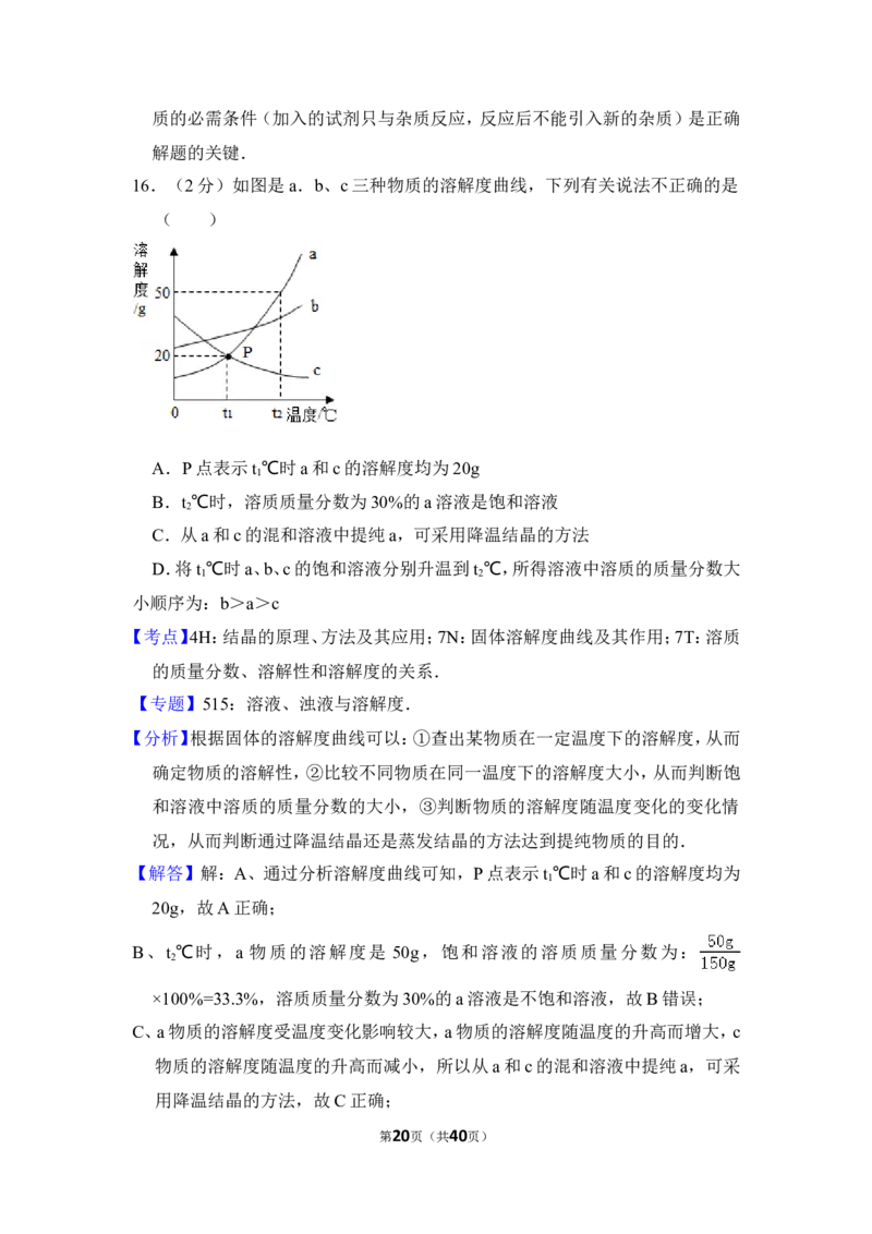 2017年湖南省湘潭市中考化学试卷（含解析版）_中考真题_5.化学中考真题2015-2024年_地区卷_湖南省_湘潭化学12-22