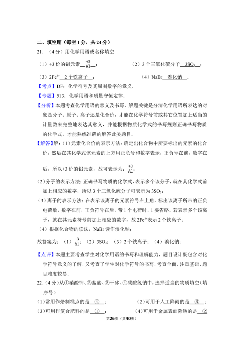 2017年湖南省湘潭市中考化学试卷（含解析版）_中考真题_5.化学中考真题2015-2024年_地区卷_湖南省_湘潭化学12-22
