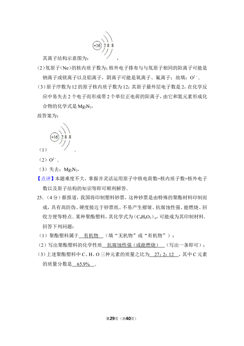 2017年湖南省湘潭市中考化学试卷（含解析版）_中考真题_5.化学中考真题2015-2024年_地区卷_湖南省_湘潭化学12-22