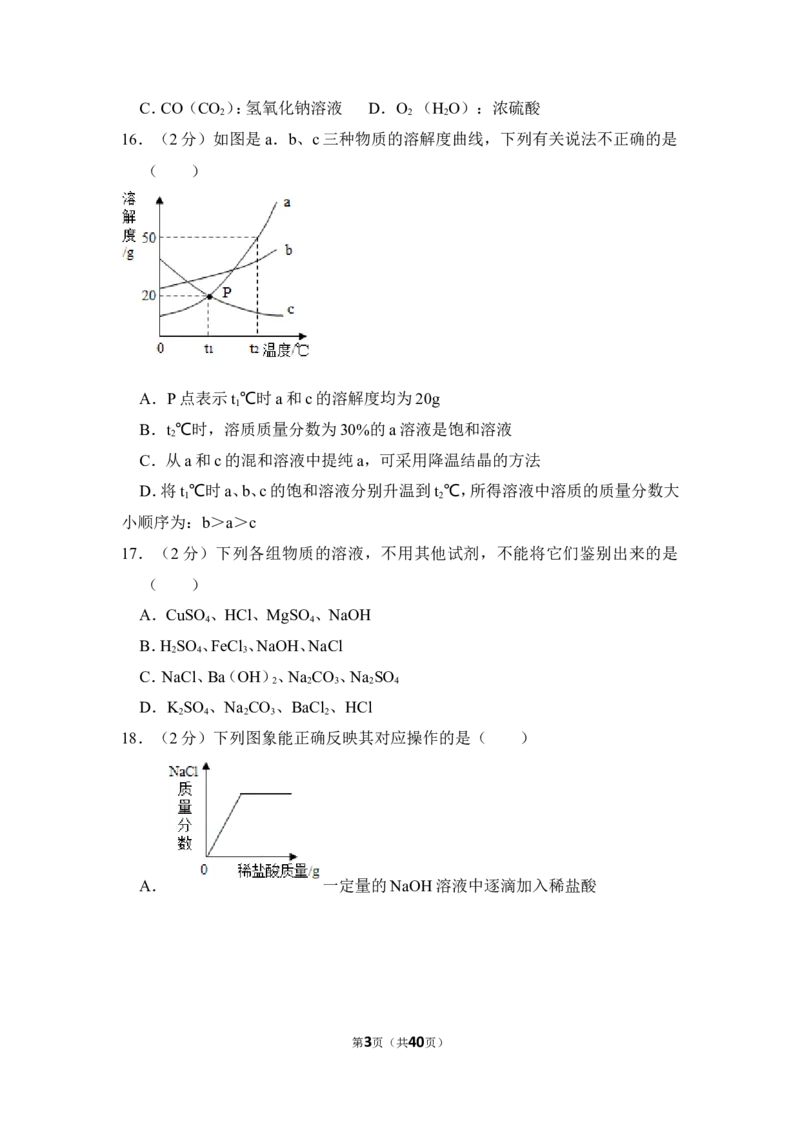 2017年湖南省湘潭市中考化学试卷（含解析版）_中考真题_5.化学中考真题2015-2024年_地区卷_湖南省_湘潭化学12-22