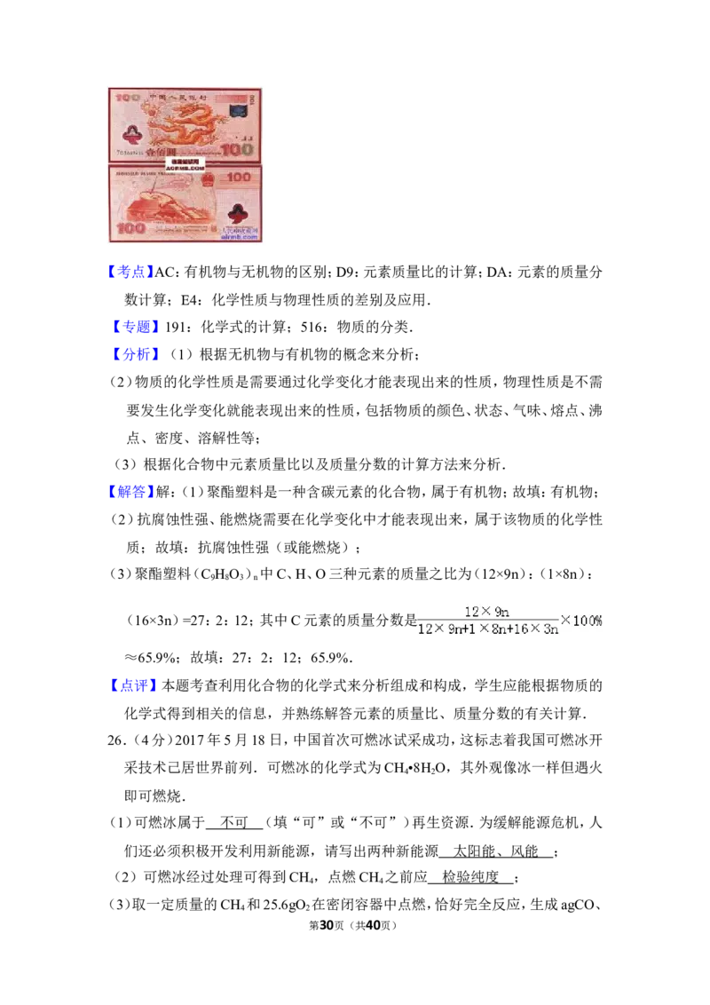 2017年湖南省湘潭市中考化学试卷（含解析版）_中考真题_5.化学中考真题2015-2024年_地区卷_湖南省_湘潭化学12-22