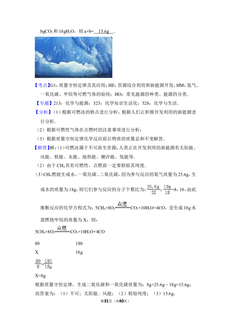 2017年湖南省湘潭市中考化学试卷（含解析版）_中考真题_5.化学中考真题2015-2024年_地区卷_湖南省_湘潭化学12-22