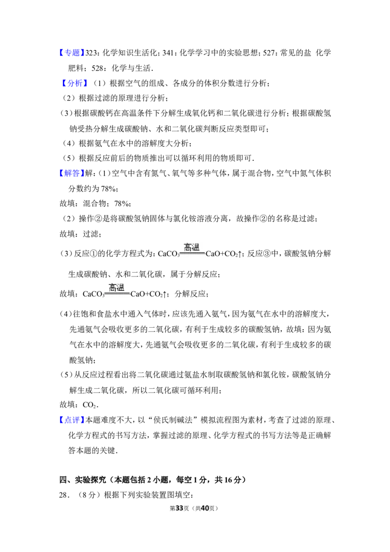 2017年湖南省湘潭市中考化学试卷（含解析版）_中考真题_5.化学中考真题2015-2024年_地区卷_湖南省_湘潭化学12-22