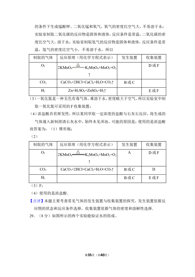 2017年湖南省湘潭市中考化学试卷（含解析版）_中考真题_5.化学中考真题2015-2024年_地区卷_湖南省_湘潭化学12-22