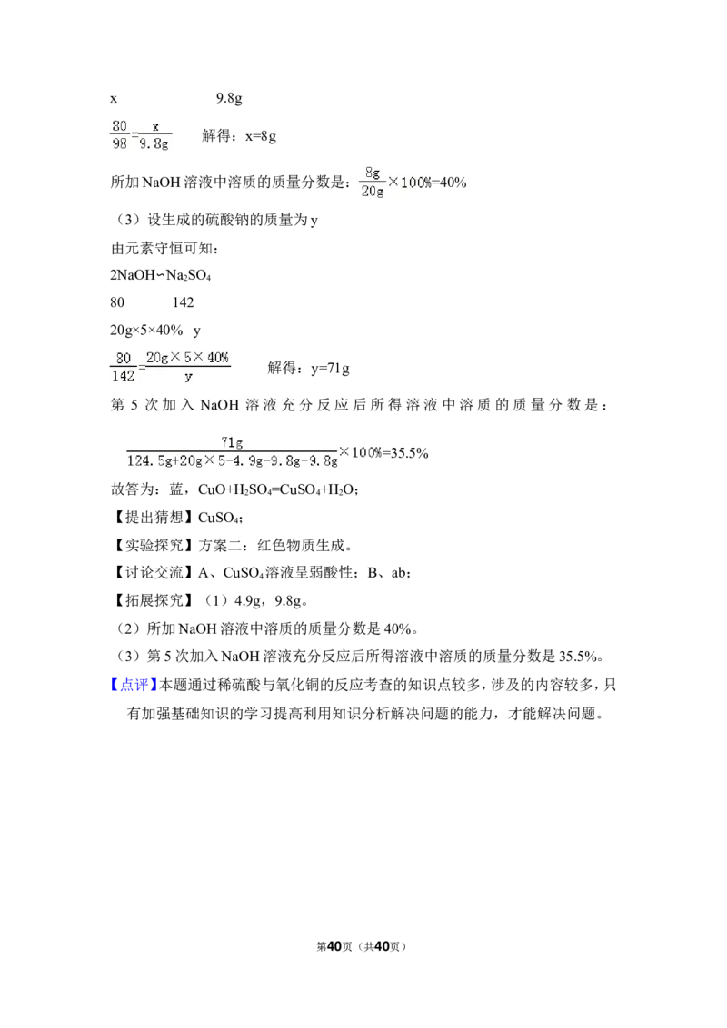 2017年湖南省湘潭市中考化学试卷（含解析版）_中考真题_5.化学中考真题2015-2024年_地区卷_湖南省_湘潭化学12-22