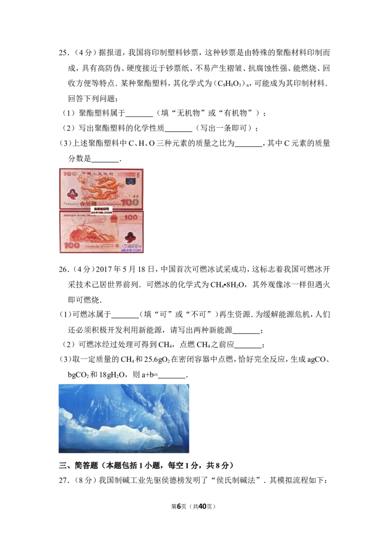 2017年湖南省湘潭市中考化学试卷（含解析版）_中考真题_5.化学中考真题2015-2024年_地区卷_湖南省_湘潭化学12-22