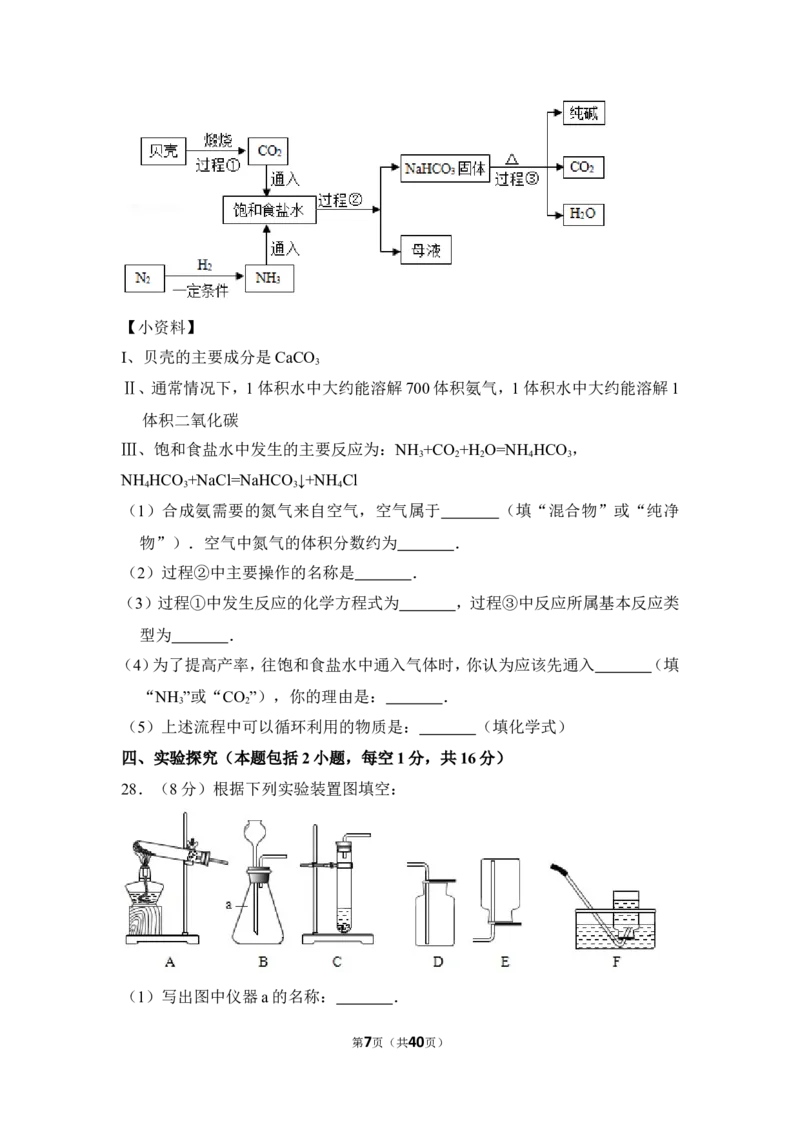 2017年湖南省湘潭市中考化学试卷（含解析版）_中考真题_5.化学中考真题2015-2024年_地区卷_湖南省_湘潭化学12-22