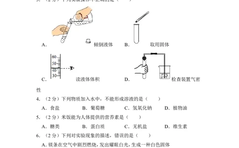 2017年湖南省湘潭市中考化学试卷（含解析版）_中考真题_5.化学中考真题2015-2024年_地区卷_湖南省_湘潭化学12-22