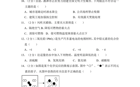 2017年湖南省湘潭市中考化学试卷（含解析版）_中考真题_5.化学中考真题2015-2024年_地区卷_湖南省_湘潭化学12-22