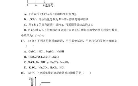 2017年湖南省湘潭市中考化学试卷（含解析版）_中考真题_5.化学中考真题2015-2024年_地区卷_湖南省_湘潭化学12-22