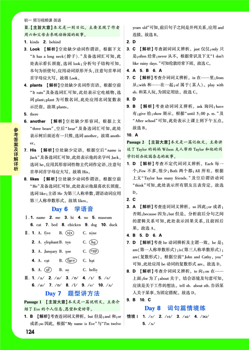 Day5答案_2026万唯系列预习复习_2025版《万唯初中预习视频课》789年级上册多版本_2025版万唯新初一预习视频课英语人教版_视频_Day5_答案详解详析_Day5答案