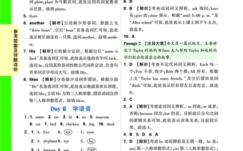 Day5答案_2026万唯系列预习复习_2025版《万唯初中预习视频课》789年级上册多版本_2025版万唯新初一预习视频课英语人教版_视频_Day5_答案详解详析_Day5答案