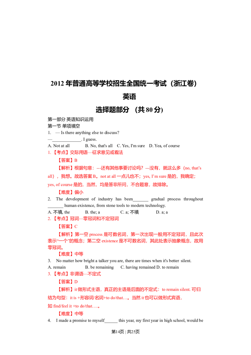 2012年高考英语试卷（浙江）（解析卷）_1.高考2025全国各省真题+答案_01.2008-2024全国高考真题（按省份分类）_22.浙江_2008-2024&middot;（浙江）英语高考真题