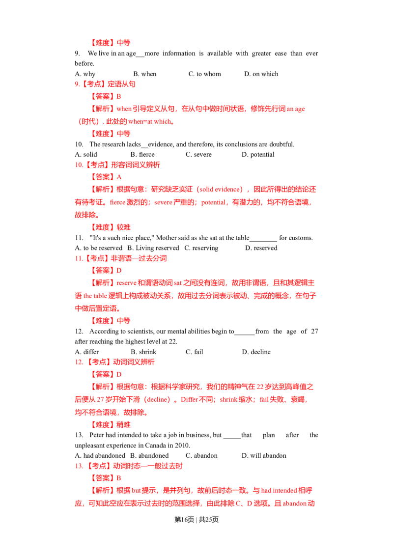 2012年高考英语试卷（浙江）（解析卷）_1.高考2025全国各省真题+答案_01.2008-2024全国高考真题（按省份分类）_22.浙江_2008-2024&middot;（浙江）英语高考真题