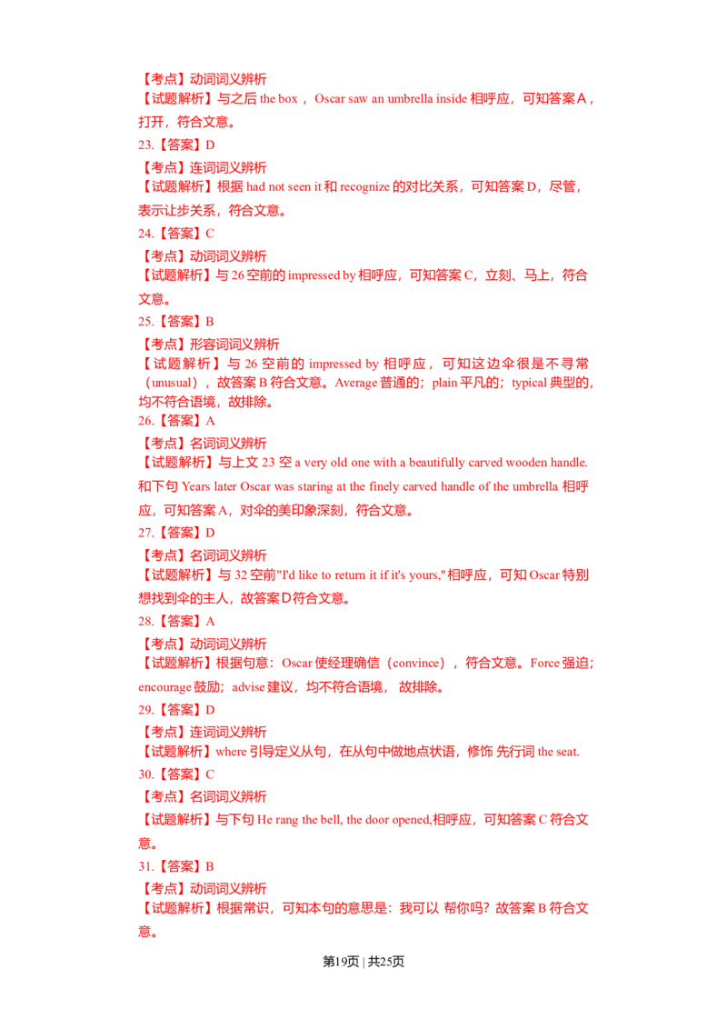 2012年高考英语试卷（浙江）（解析卷）_1.高考2025全国各省真题+答案_01.2008-2024全国高考真题（按省份分类）_22.浙江_2008-2024&middot;（浙江）英语高考真题