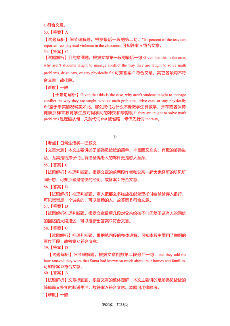 2012年高考英语试卷（浙江）（解析卷）_1.高考2025全国各省真题+答案_01.2008-2024全国高考真题（按省份分类）_22.浙江_2008-2024&middot;（浙江）英语高考真题