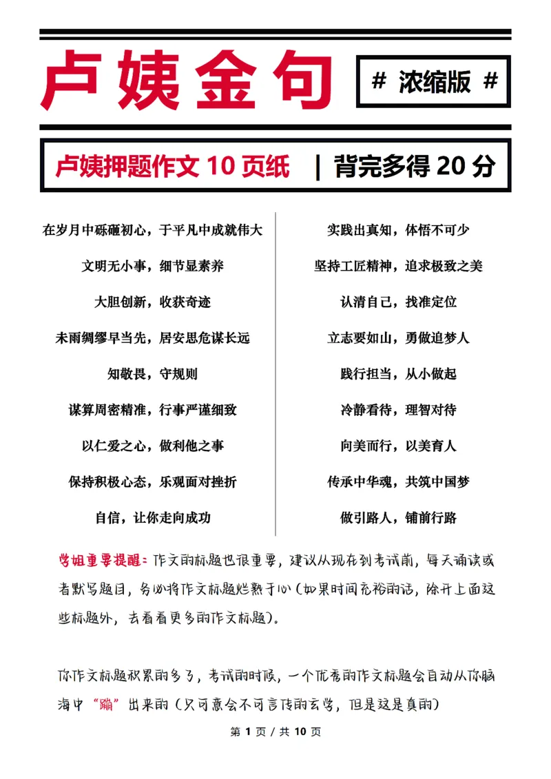 卢咦幼儿作文金句汇总（押题作文10页纸）_4-教培资料-26年最新资料-同步更新_初中高中教资_2025上中学教资笔试_062025上教资笔试考前冲刺汇总