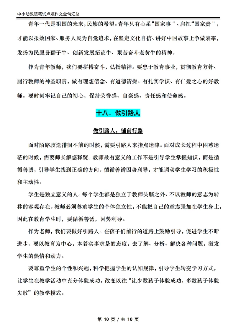 卢咦幼儿作文金句汇总（押题作文10页纸）_4-教培资料-26年最新资料-同步更新_初中高中教资_2025上中学教资笔试_062025上教资笔试考前冲刺汇总