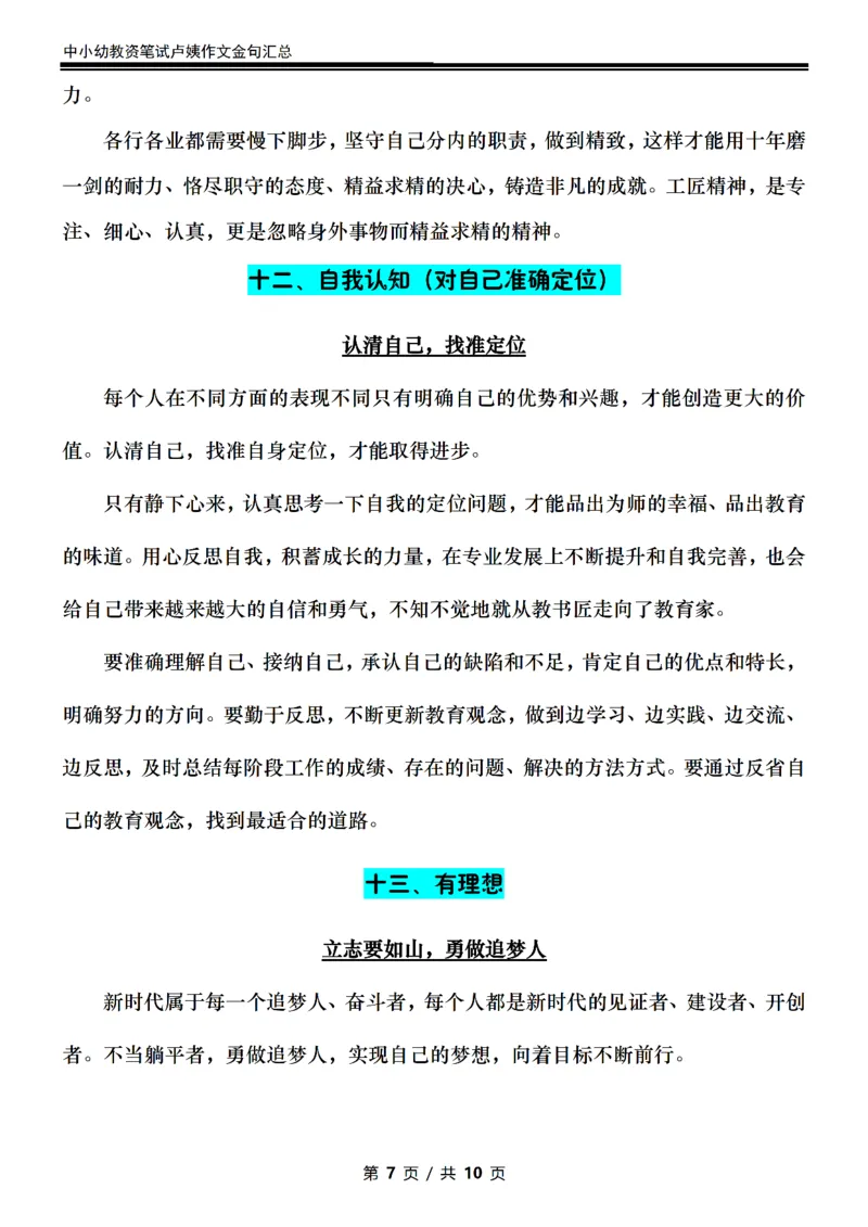 卢咦幼儿作文金句汇总（押题作文10页纸）_4-教培资料-26年最新资料-同步更新_初中高中教资_2025上中学教资笔试_062025上教资笔试考前冲刺汇总