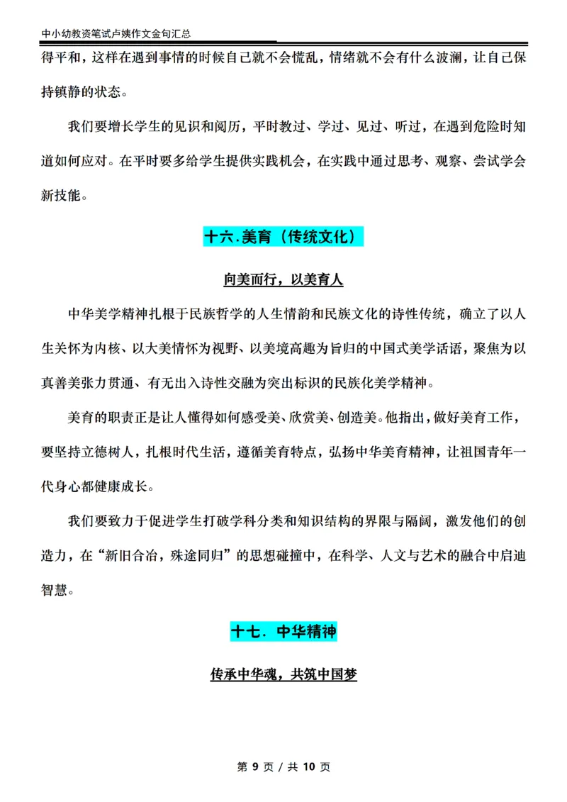 卢咦幼儿作文金句汇总（押题作文10页纸）_4-教培资料-26年最新资料-同步更新_初中高中教资_2025上中学教资笔试_062025上教资笔试考前冲刺汇总