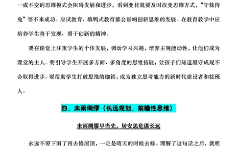 卢咦幼儿作文金句汇总（押题作文10页纸）_4-教培资料-26年最新资料-同步更新_初中高中教资_2025上中学教资笔试_062025上教资笔试考前冲刺汇总