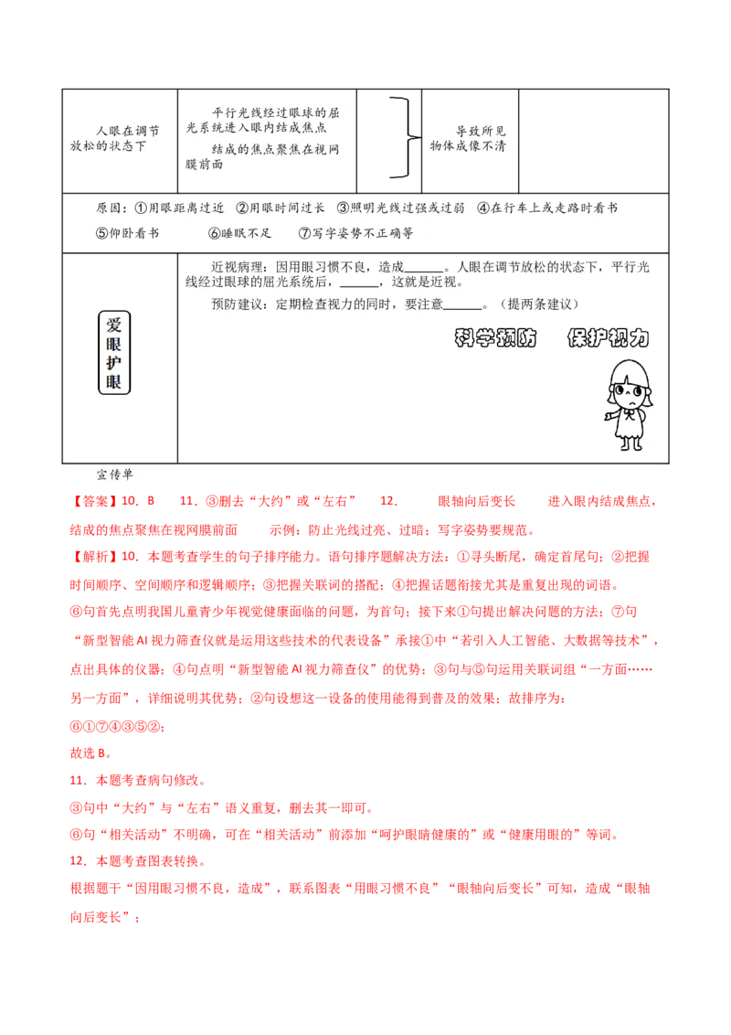 专题04句子排序与衔接（讲练）（全国通用）（解析版）_120中考语文全套复习_中考语文复习总复习_二轮复习资料_完2024年中考语文二轮复习课件+讲义+练习（全国通用）_配套讲练