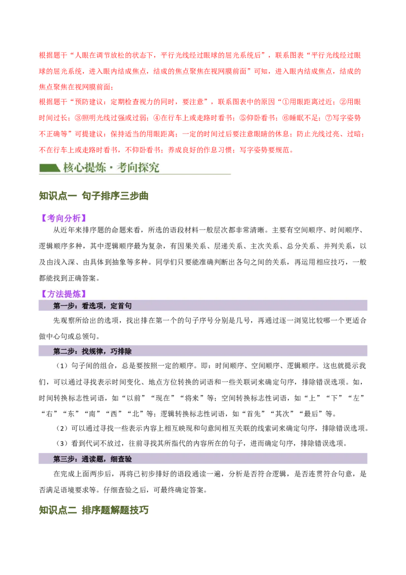 专题04句子排序与衔接（讲练）（全国通用）（解析版）_120中考语文全套复习_中考语文复习总复习_二轮复习资料_完2024年中考语文二轮复习课件+讲义+练习（全国通用）_配套讲练