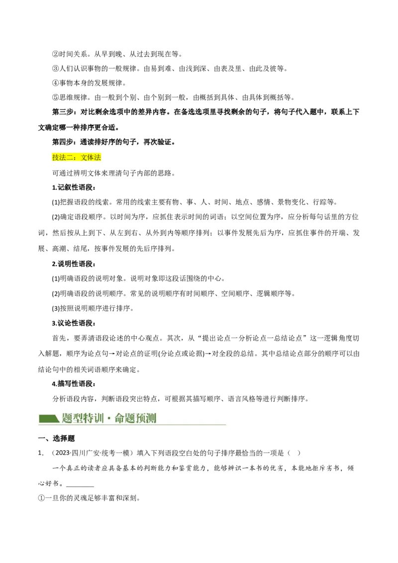 专题04句子排序与衔接（讲练）（全国通用）（解析版）_120中考语文全套复习_中考语文复习总复习_二轮复习资料_完2024年中考语文二轮复习课件+讲义+练习（全国通用）_配套讲练