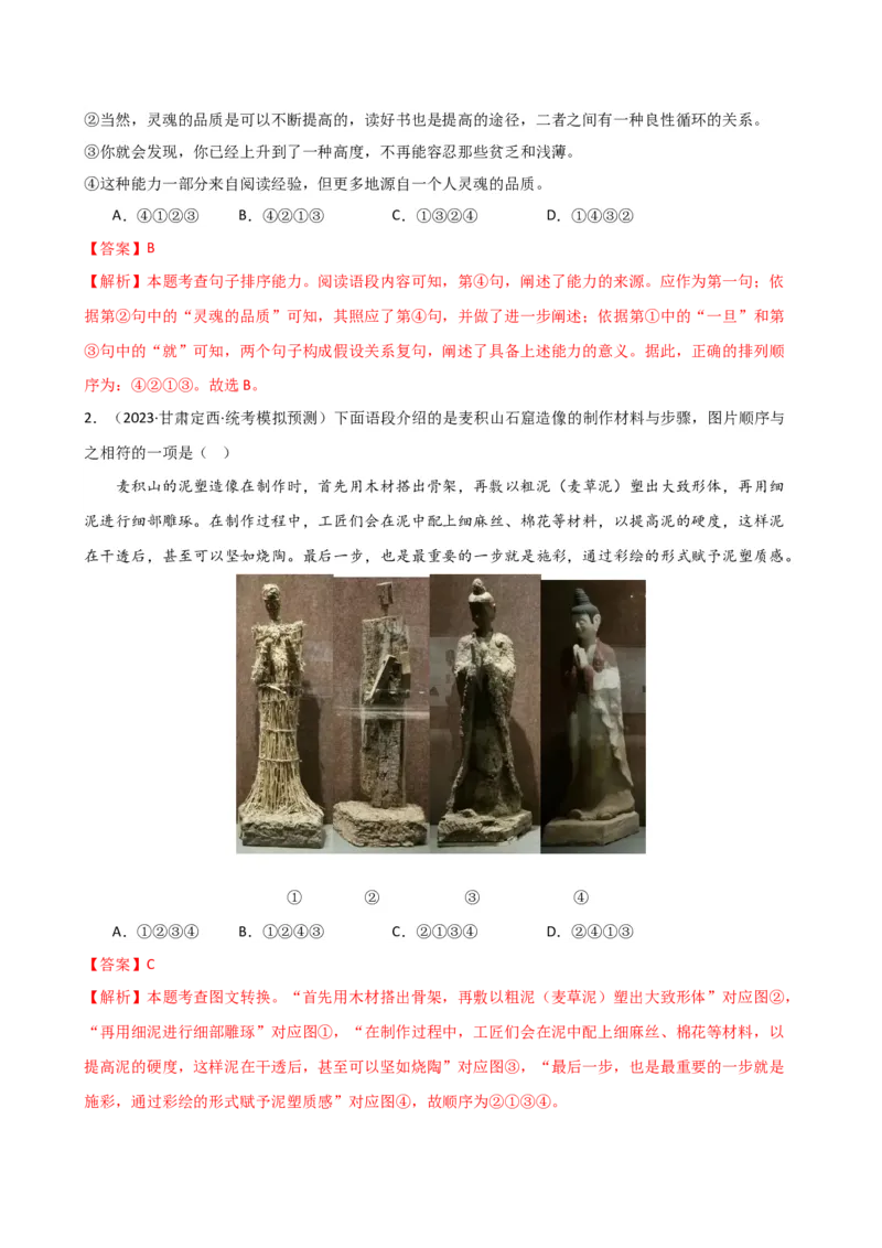 专题04句子排序与衔接（讲练）（全国通用）（解析版）_120中考语文全套复习_中考语文复习总复习_二轮复习资料_完2024年中考语文二轮复习课件+讲义+练习（全国通用）_配套讲练