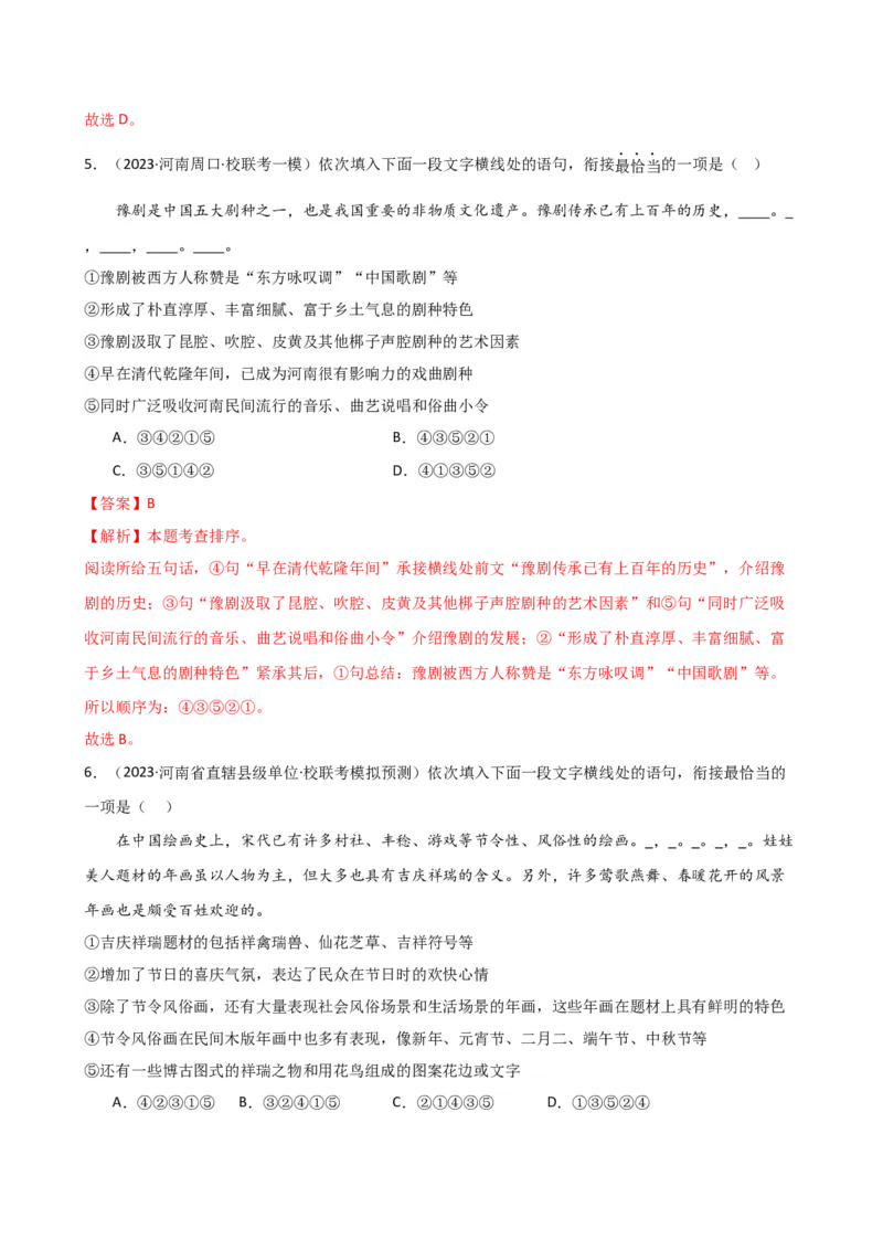 专题04句子排序与衔接（讲练）（全国通用）（解析版）_120中考语文全套复习_中考语文复习总复习_二轮复习资料_完2024年中考语文二轮复习课件+讲义+练习（全国通用）_配套讲练