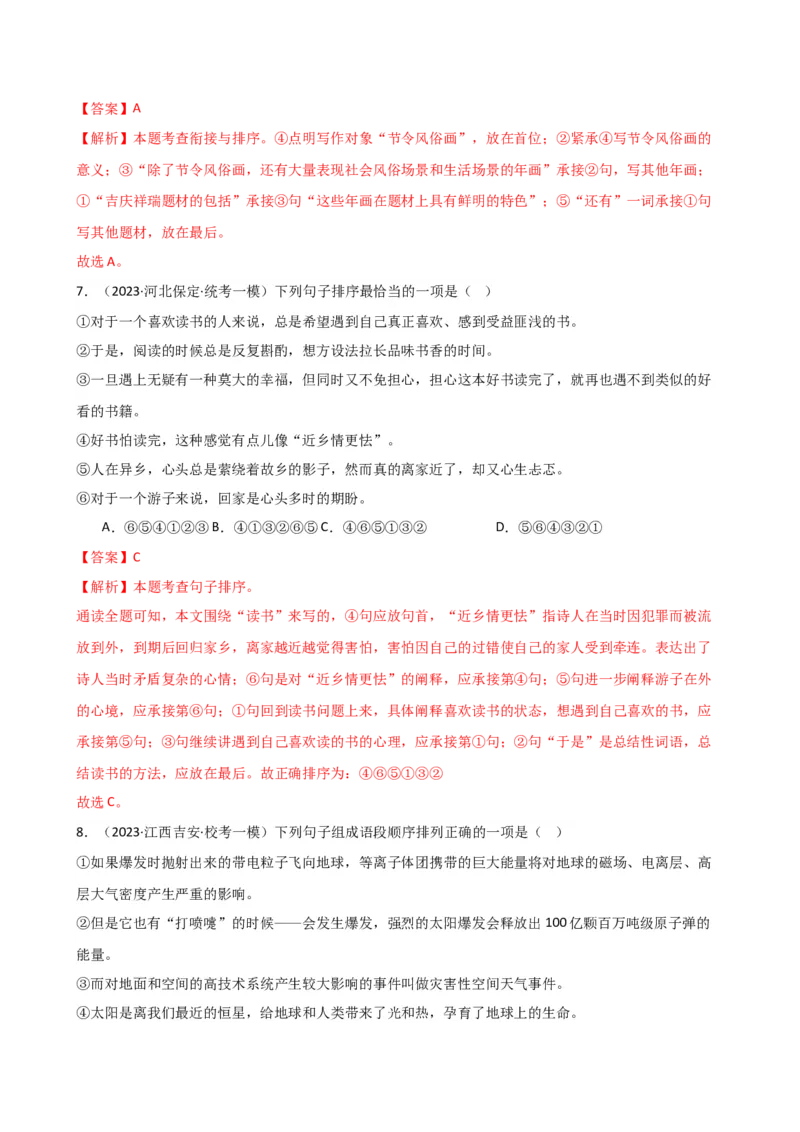 专题04句子排序与衔接（讲练）（全国通用）（解析版）_120中考语文全套复习_中考语文复习总复习_二轮复习资料_完2024年中考语文二轮复习课件+讲义+练习（全国通用）_配套讲练