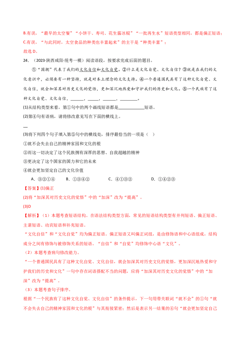 专题04句子排序与衔接（讲练）（全国通用）（解析版）_120中考语文全套复习_中考语文复习总复习_二轮复习资料_完2024年中考语文二轮复习课件+讲义+练习（全国通用）_配套讲练