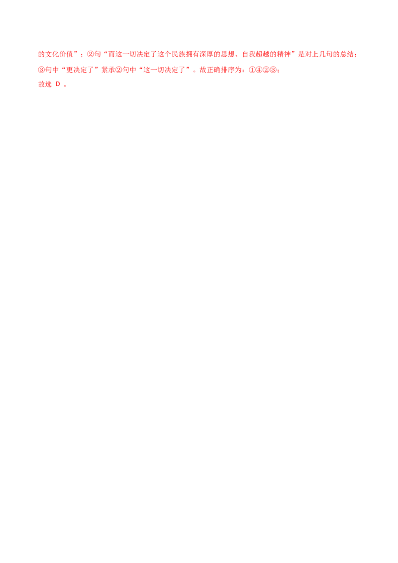 专题04句子排序与衔接（讲练）（全国通用）（解析版）_120中考语文全套复习_中考语文复习总复习_二轮复习资料_完2024年中考语文二轮复习课件+讲义+练习（全国通用）_配套讲练