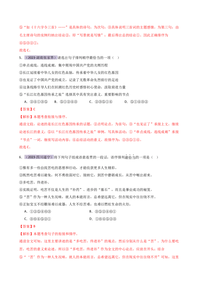 专题04句子排序与衔接（讲练）（全国通用）（解析版）_120中考语文全套复习_中考语文复习总复习_二轮复习资料_完2024年中考语文二轮复习课件+讲义+练习（全国通用）_配套讲练