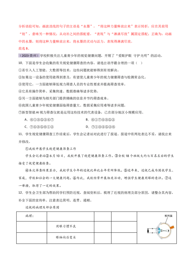 专题04句子排序与衔接（讲练）（全国通用）（解析版）_120中考语文全套复习_中考语文复习总复习_二轮复习资料_完2024年中考语文二轮复习课件+讲义+练习（全国通用）_配套讲练