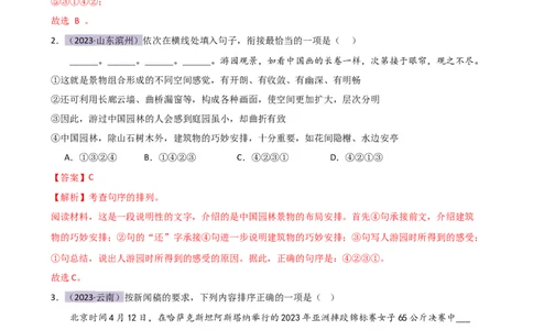 专题04句子排序与衔接（讲练）（全国通用）（解析版）_120中考语文全套复习_中考语文复习总复习_二轮复习资料_完2024年中考语文二轮复习课件+讲义+练习（全国通用）_配套讲练