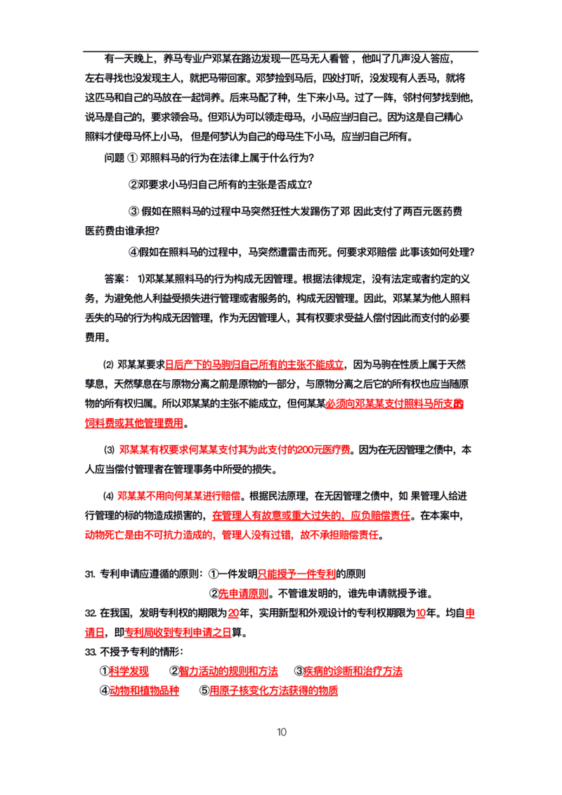 公基高分笔记整合版（电子版）_26吉林考备考资料包_08公共基础知识资料+试题_公基背诵笔记+大默写