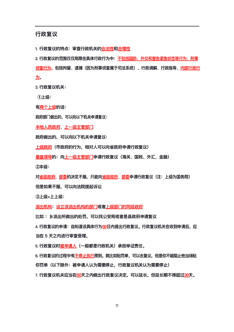 公基高分笔记整合版（电子版）_26吉林考备考资料包_08公共基础知识资料+试题_公基背诵笔记+大默写