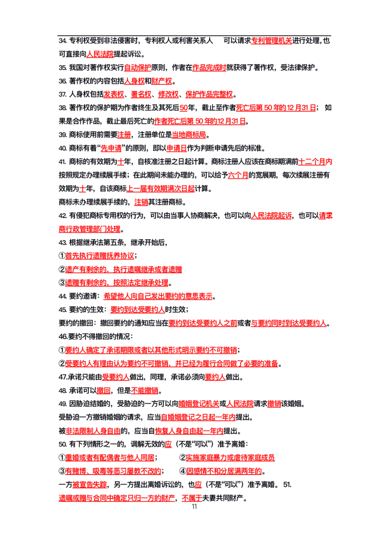 公基高分笔记整合版（电子版）_26吉林考备考资料包_08公共基础知识资料+试题_公基背诵笔记+大默写