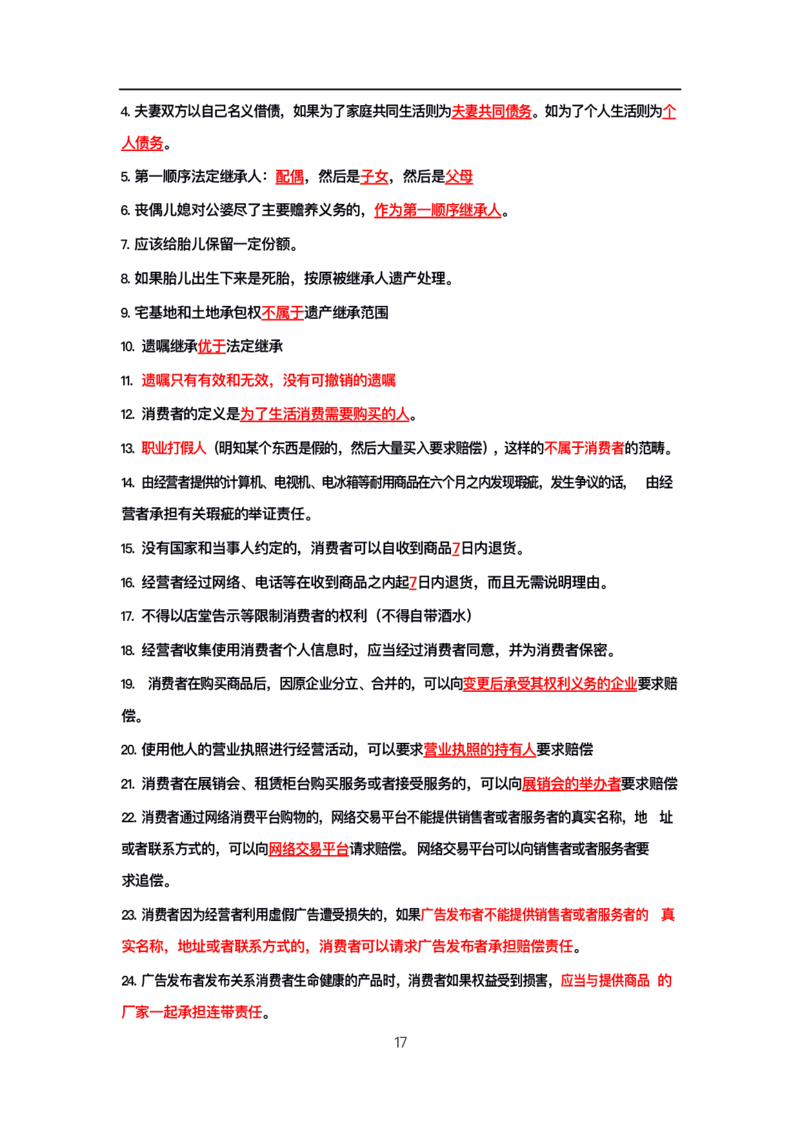 公基高分笔记整合版（电子版）_26吉林考备考资料包_08公共基础知识资料+试题_公基背诵笔记+大默写