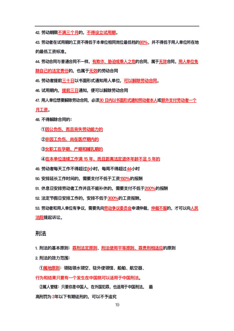 公基高分笔记整合版（电子版）_26吉林考备考资料包_08公共基础知识资料+试题_公基背诵笔记+大默写