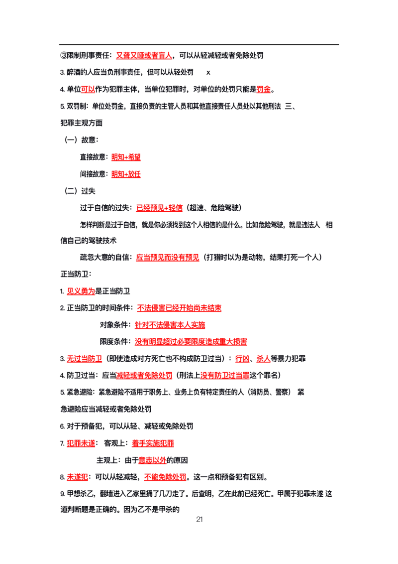 公基高分笔记整合版（电子版）_26吉林考备考资料包_08公共基础知识资料+试题_公基背诵笔记+大默写