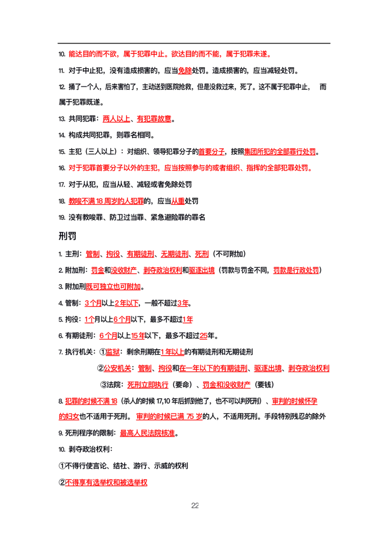 公基高分笔记整合版（电子版）_26吉林考备考资料包_08公共基础知识资料+试题_公基背诵笔记+大默写