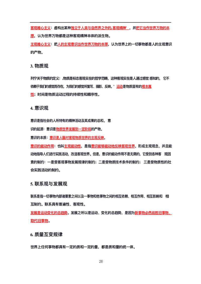 公基高分笔记整合版（电子版）_26吉林考备考资料包_08公共基础知识资料+试题_公基背诵笔记+大默写