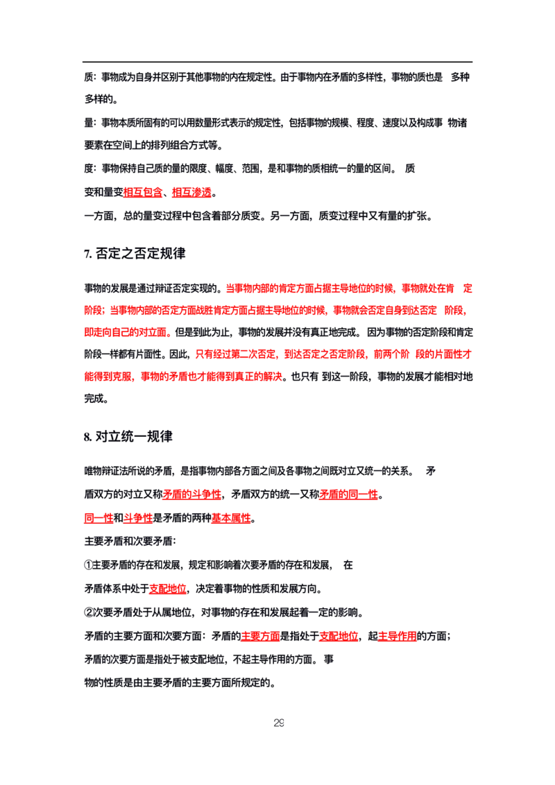 公基高分笔记整合版（电子版）_26吉林考备考资料包_08公共基础知识资料+试题_公基背诵笔记+大默写