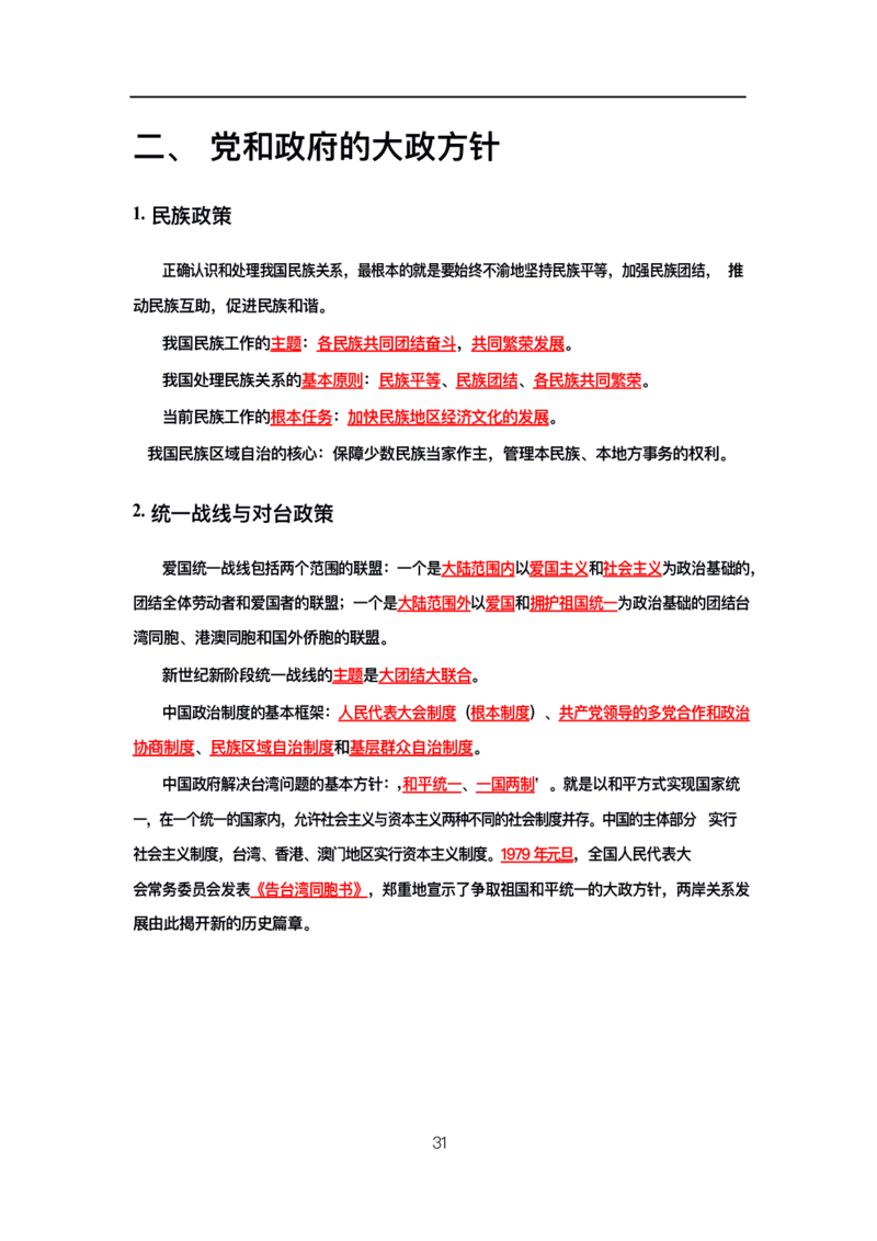 公基高分笔记整合版（电子版）_26吉林考备考资料包_08公共基础知识资料+试题_公基背诵笔记+大默写