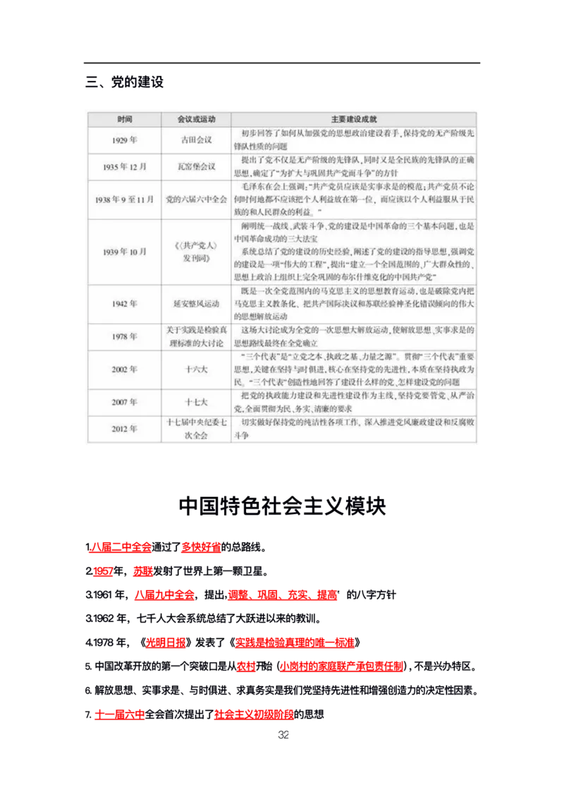 公基高分笔记整合版（电子版）_26吉林考备考资料包_08公共基础知识资料+试题_公基背诵笔记+大默写